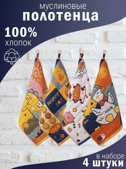 Набор муслиновых полотенец