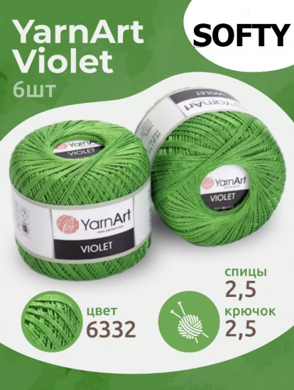 Набор пряжи «Violet», цвет Зеленая трава 6332