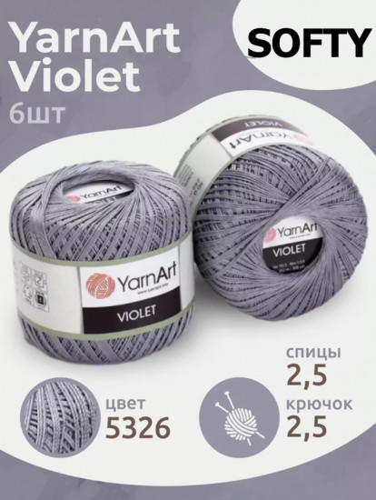 Набор пряжи «Violet», цвет Серый 5326