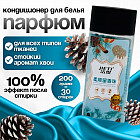 Кондиционер для белья в гранулах «Морозный лес»