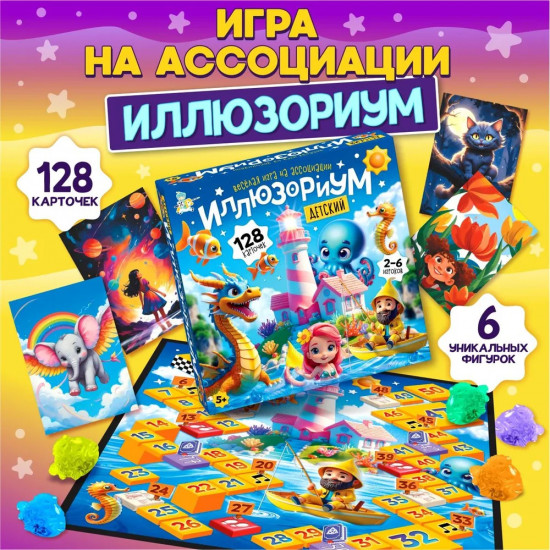 Игра настольная «Иллюзориум»