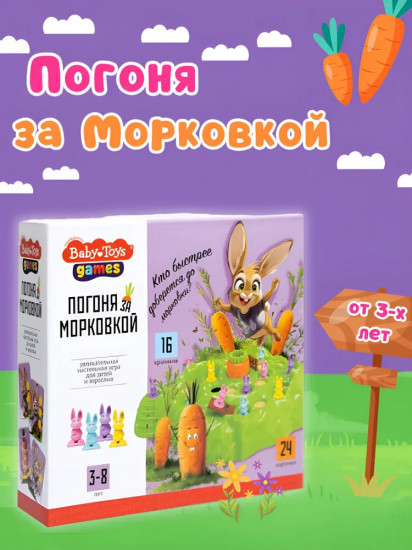 Игра настольная «Погоня за морковкой»