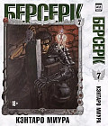 Берсерк. Том 7