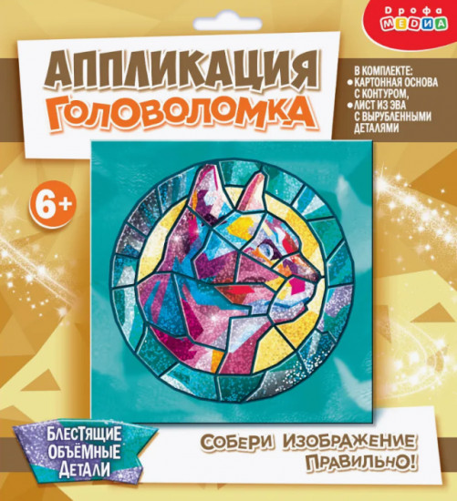 Набор для творчества «Аппликация. Кошка»