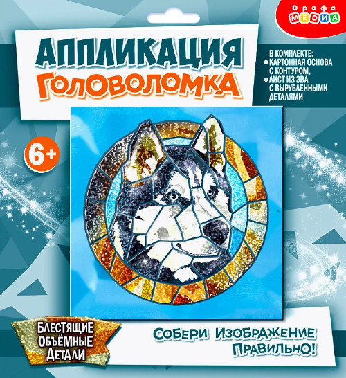 Набор для творчества «Аппликация. Хаски»