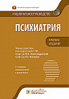 Психиатрия