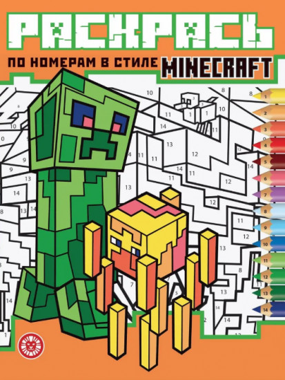 Раскраска «В стиле Minecraft»