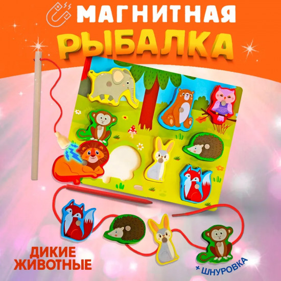 Рыбалка магнитная «Дикие животные»