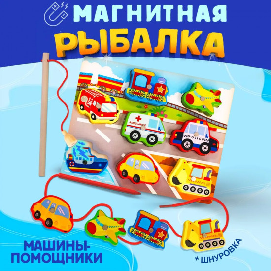 Рыбалка магнитная «Машины-помощники»