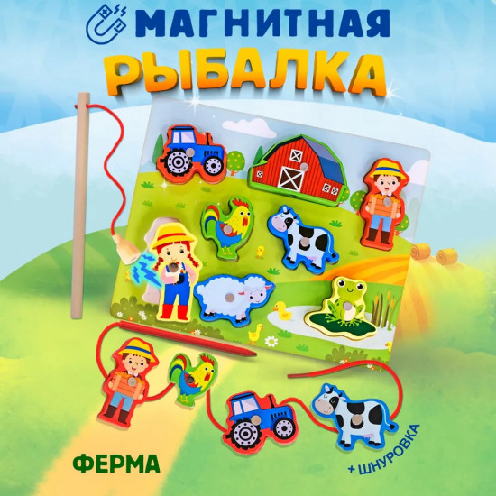 Рыбалка магнитная «Ферма»