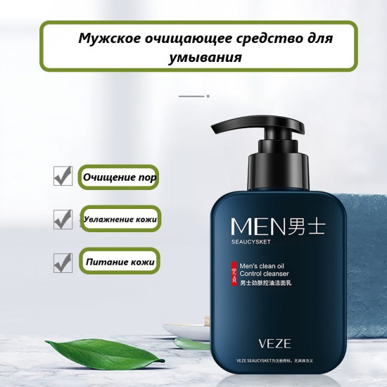 Пенка для умывания мужская