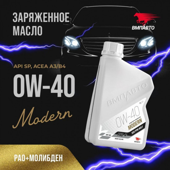 Масло моторное Modern 0W-40 А3/В4, SP