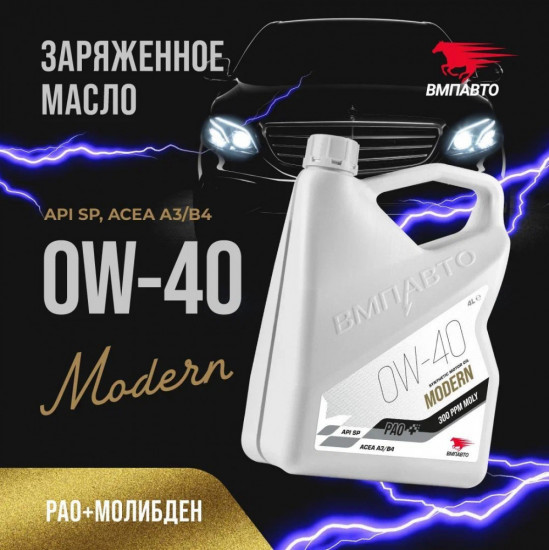 Масло моторное Modern 0W-40 А3/В4, SP