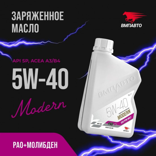 Масло моторное Modern 5W-40 А3/В4, SP