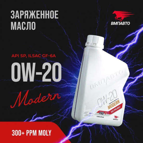 Масло моторное Modern 0W-20 GF-6A, SP