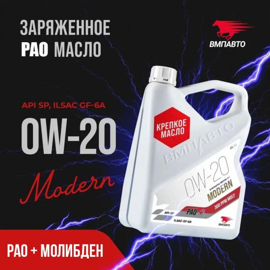 Масло моторное Modern 0W-20 GF-6A, SP
