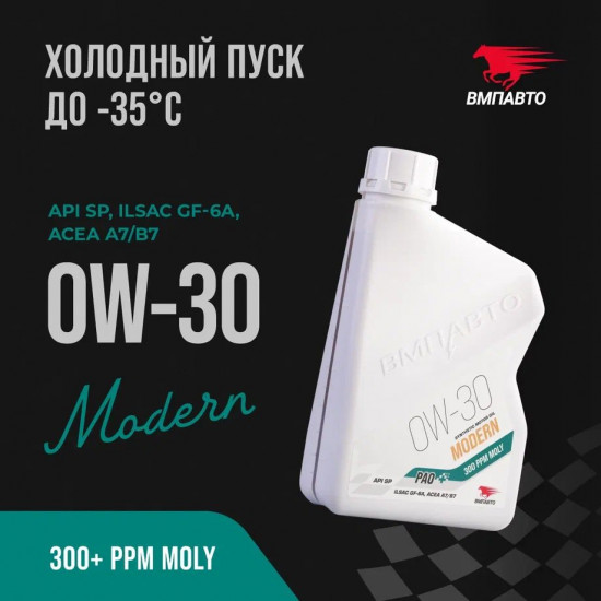 Масло моторное Modern 0W-30 A7/B7, GF-6A, SP
