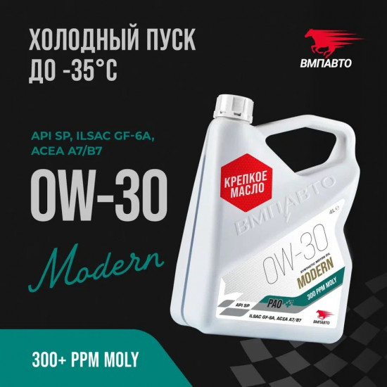 Масло моторное Modern 0W-30 A7/B7, GF-6A, SP