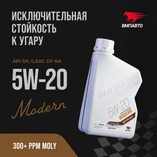 Масло моторное Modern 5W-20 GF-6A, SP