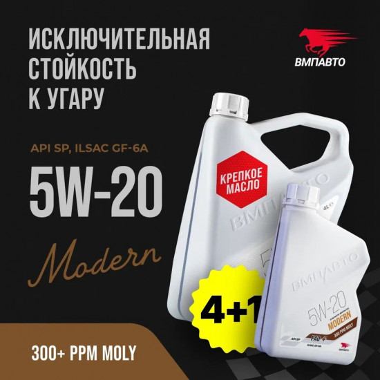 Масло моторное Modern 5W-20 GF-6A, SP