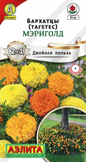 Бархатцы «Мэриголд»