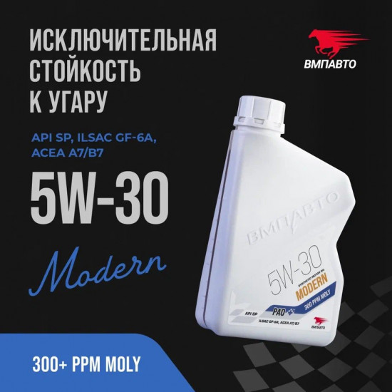 Масло моторное Modern 5W-30 A7/B7, GF-6A, SP