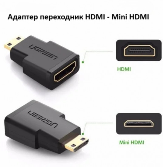 Переходник Ugreen HDMI(f) - mini HDMI(m)