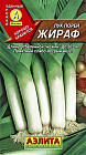 Лук порей «Жираф»