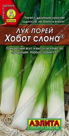 Лук порей «Хобот слона»