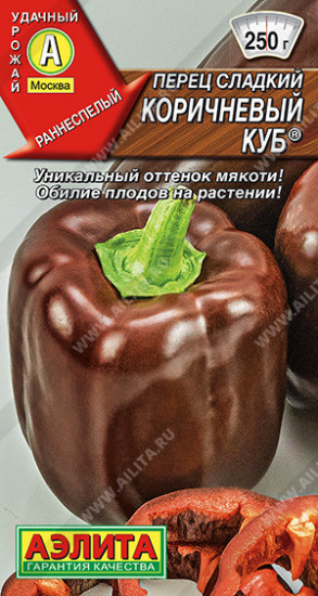 Перец сладкий «Коричневый куб»