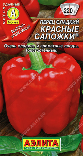 Перец сладкий «Красные сапожки»
