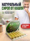 Сироп от кашля