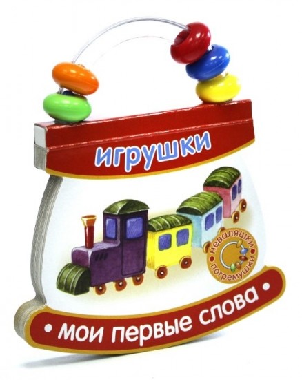 Игрушки