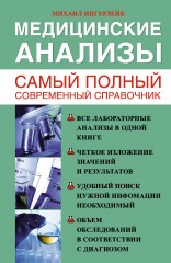 Медицинские анализы