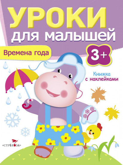 Времена года