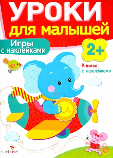 Игры с наклейками