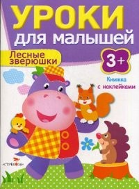 Лесные зверюшки