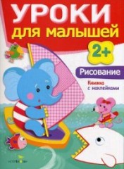 Уроки для малышей