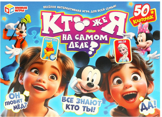 Игра настольная «Кто же я на самом деле?»