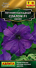 Петуния каскадная синяя «Слалом F1»