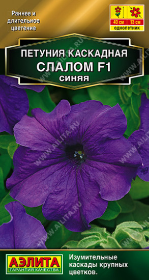 Петуния каскадная синяя «Слалом F1»