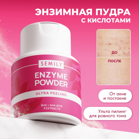 Пудра энзимная для лица с кислотами «Ultra peeling»