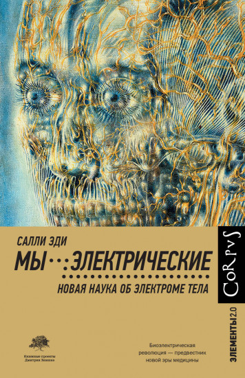 Мы — электрические