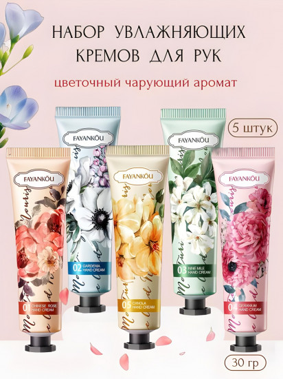 Набор кремов для рук