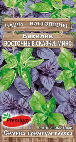 Базилик «Восточные сказки»