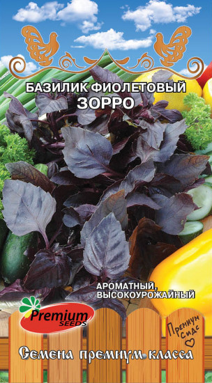 Базилик фиолетовый «Зорро»