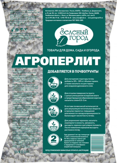 Агроперлит