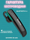 Гарнитура беспроводная E1