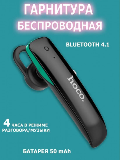 Гарнитура беспроводная Hoco E1