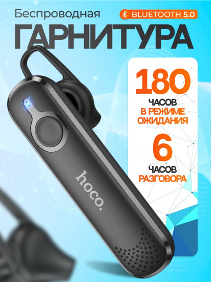 Гарнитура беспроводная Hoco E63